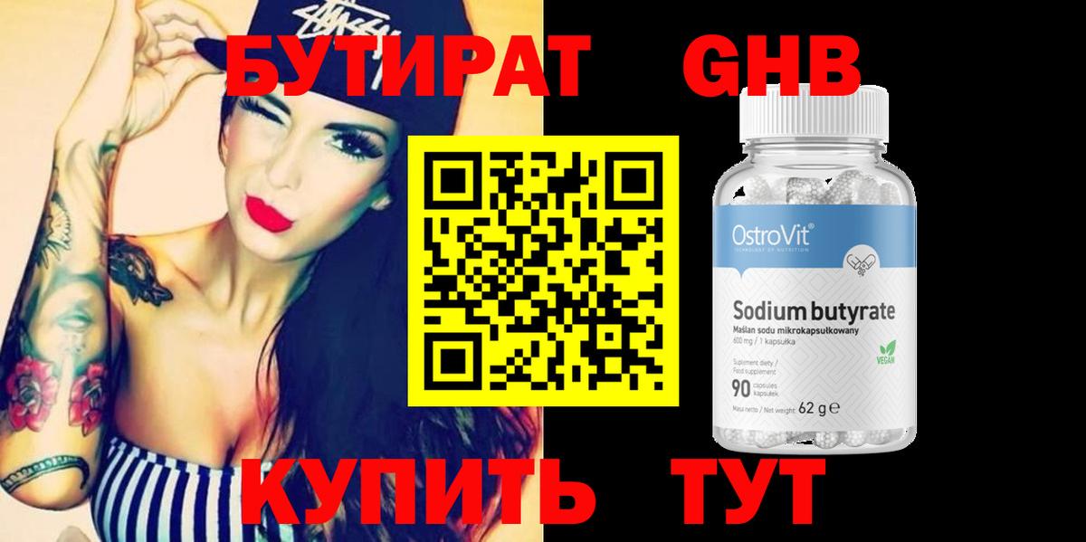 Бутират оксибутират Липецк