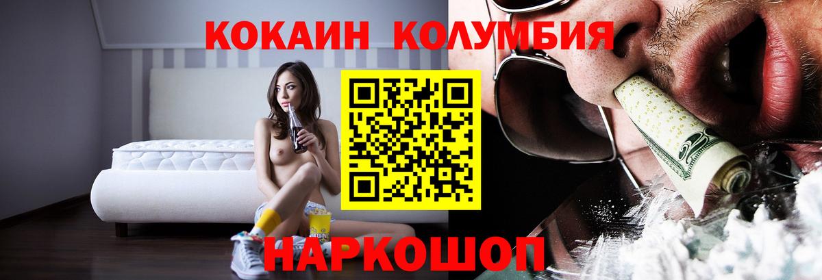 Липецк  Cocaine Columbia  COCAIN  COCAIN FishScale  Вход с VPN 