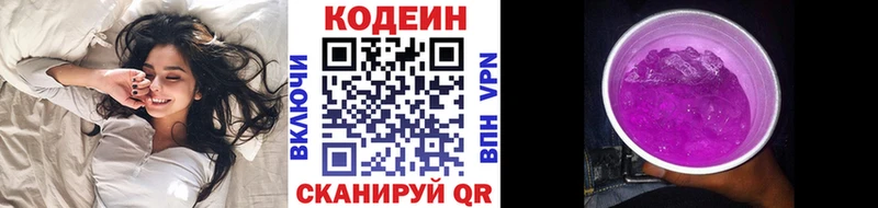 Codein напиток Lean (лин)  Купить закладки  Липецк 