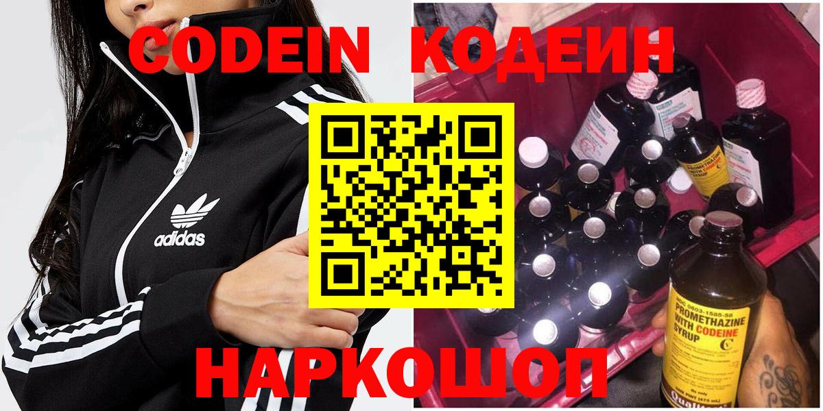 Кодеиновый сироп Lean напиток Lean (лин) Липецк