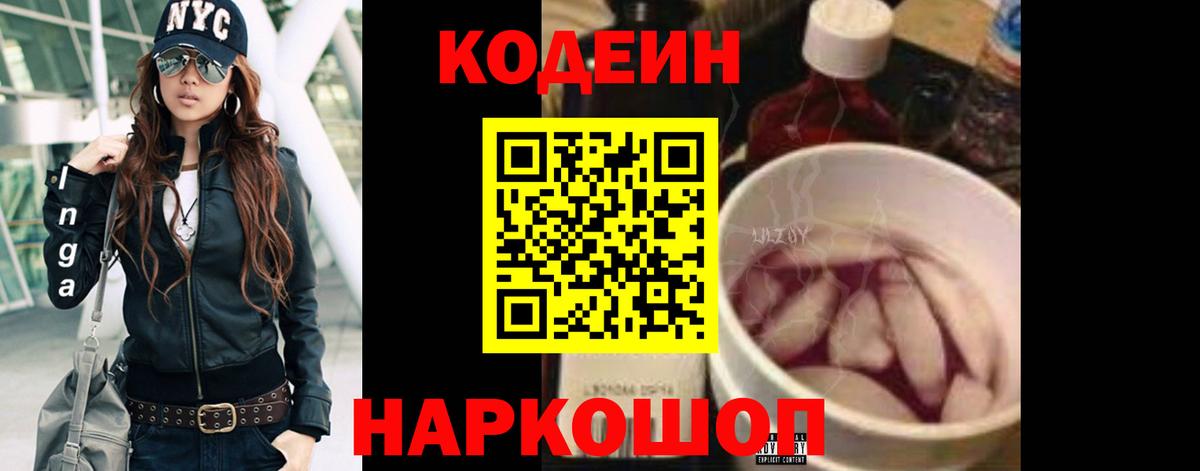 Кодеин напиток Lean (лин)  Липецк  Кодеиновый сироп Lean напиток Lean (лин) 