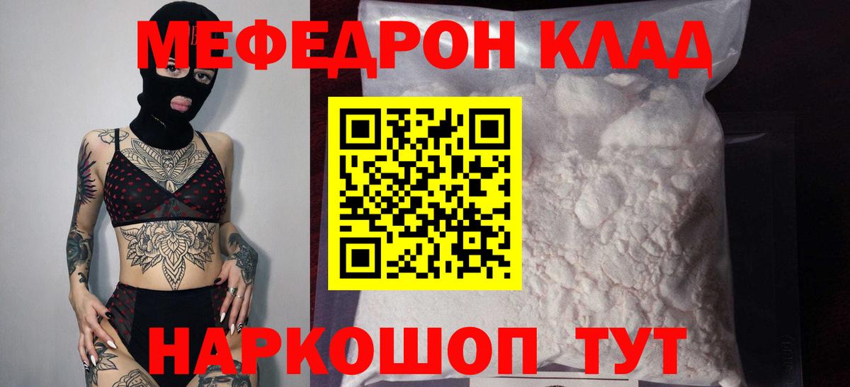 МЯУ-МЯУ мука  МЯУ-МЯУ  Мефедрон  Липецк  МЕФ мяу мяу 