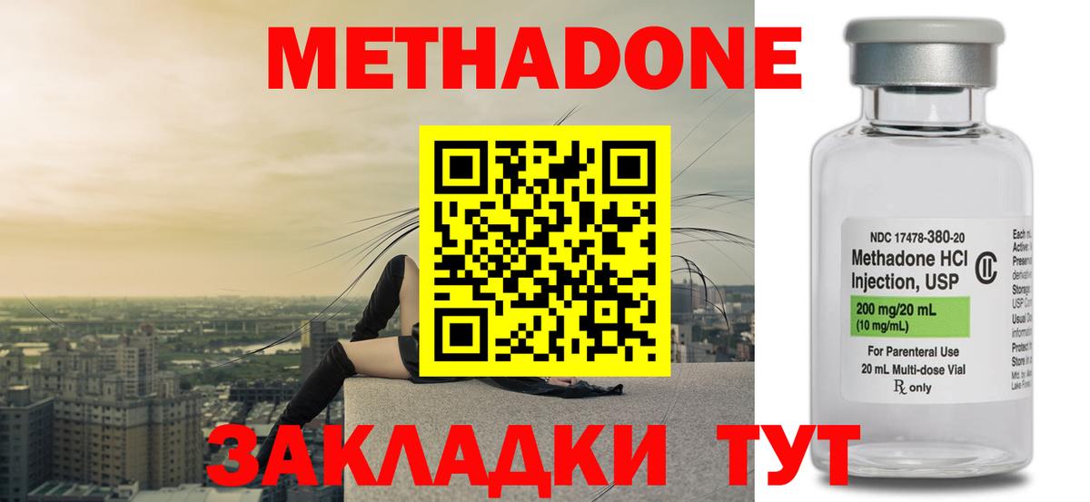 МЕТАДОН кристалл Липецк
