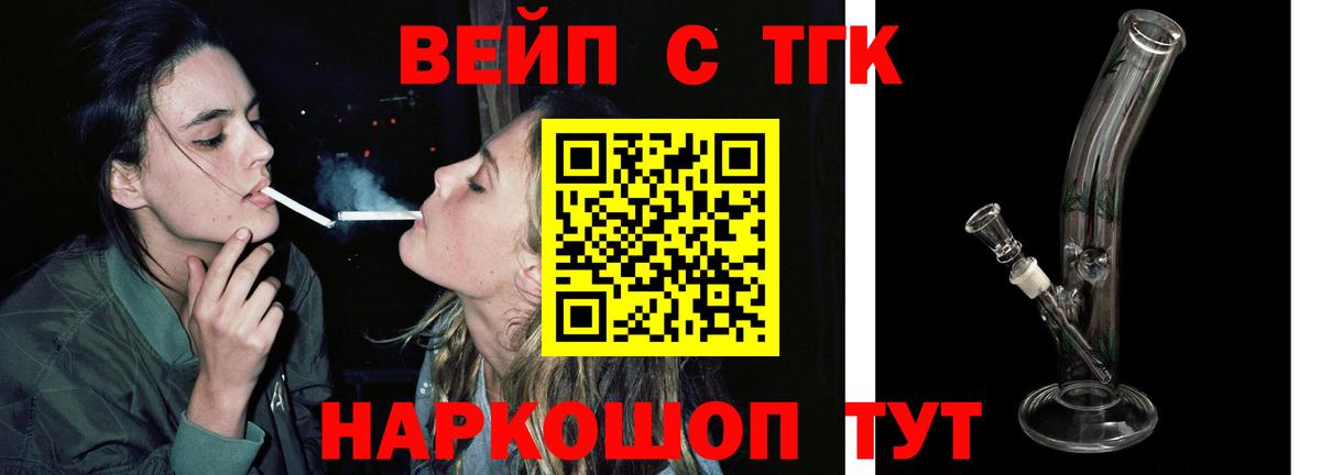 ТГК вейп с тгк Липецк