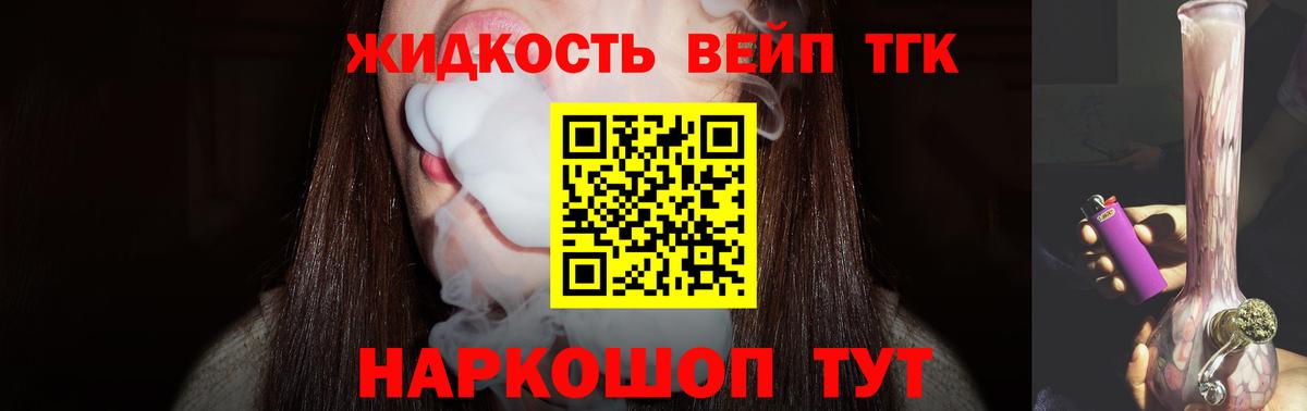 Дистиллят ТГК вейп  Дистиллят ТГК жижа  Вход с VPN  где продают наркотики  Липецк 